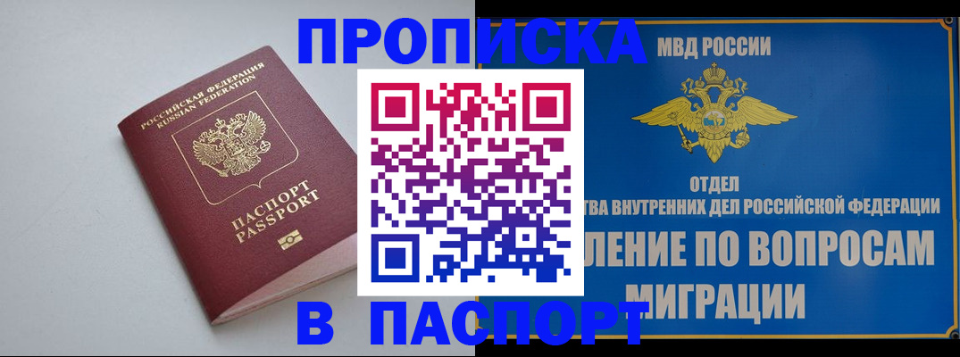 прописка штамп в Изобильном