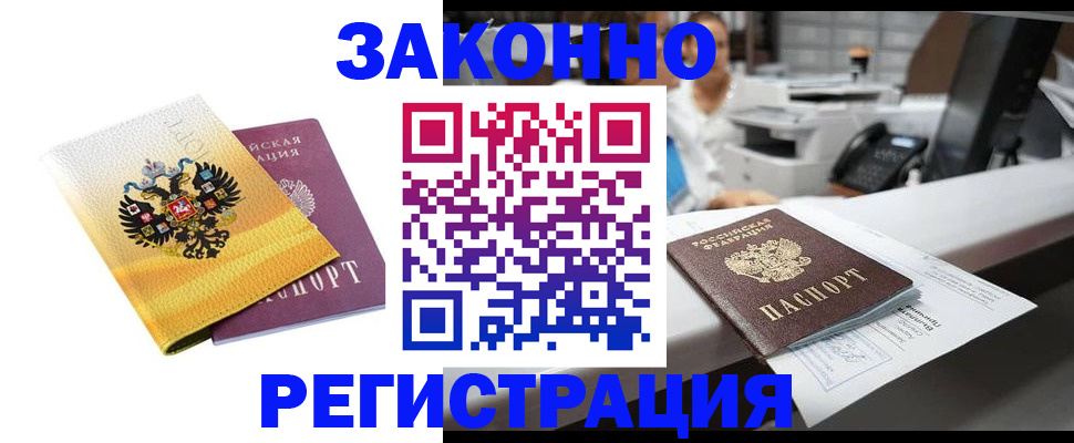 временная регистрация собственник в Изобильном