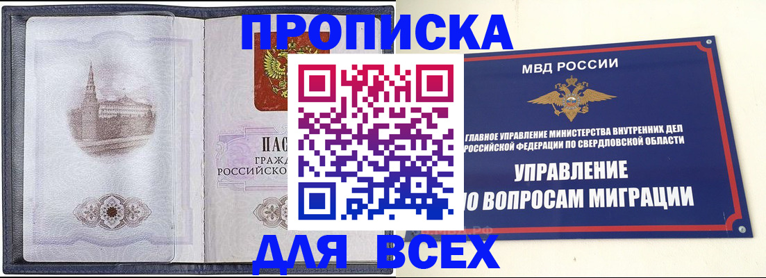 купить прописку в Изобильном