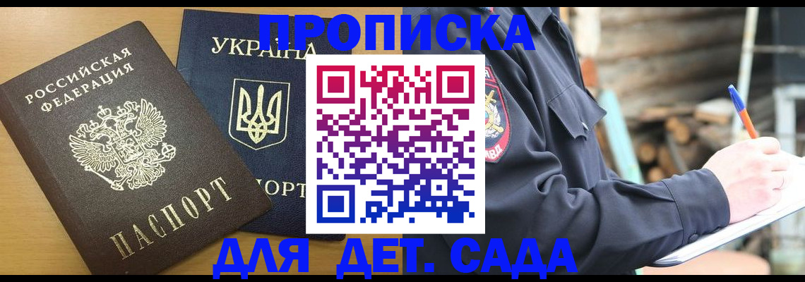 прописка ребенка в Изобильном